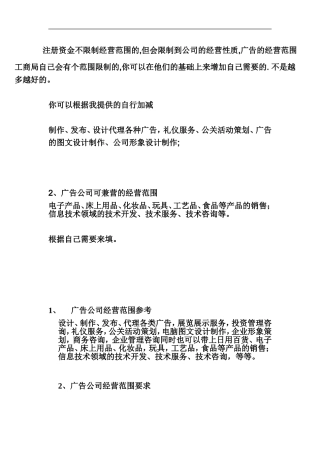 上海十一郎广告公司经营范围