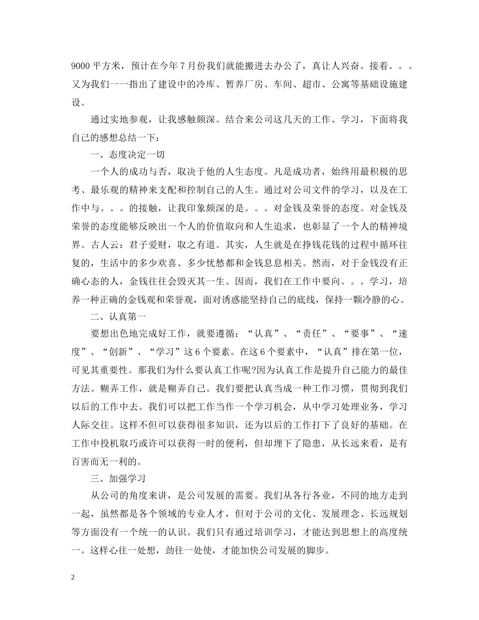 新员工代表入职演讲稿 _第2页