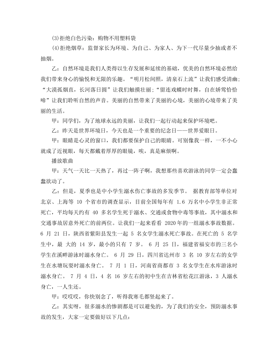 世界环境日校园广播稿 _第2页