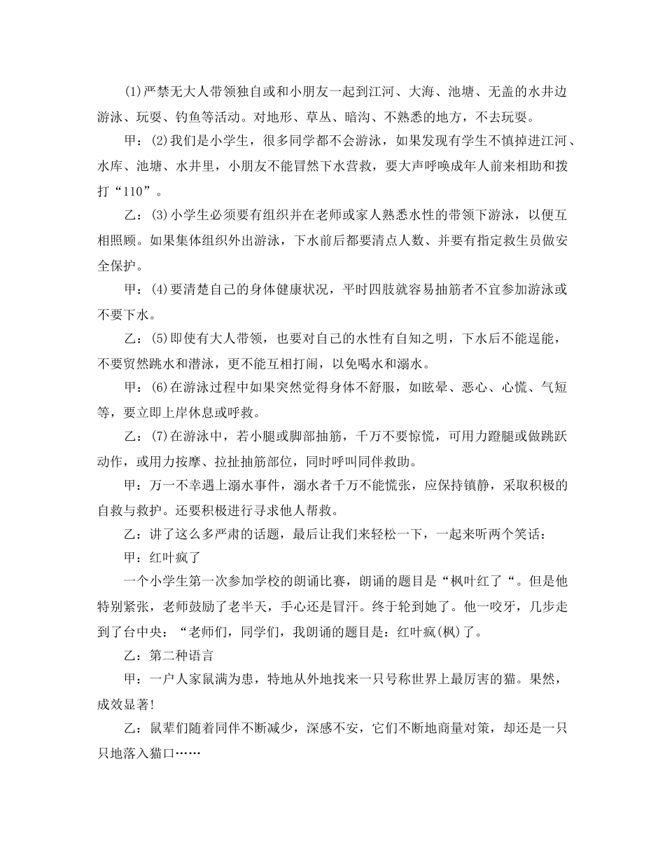 世界环境日校园广播稿 _第3页