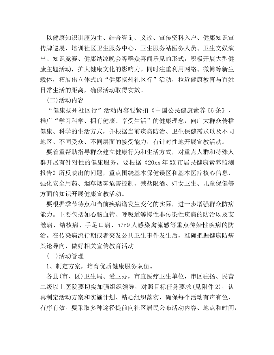 世界卫生日活动策划方案 _第2页