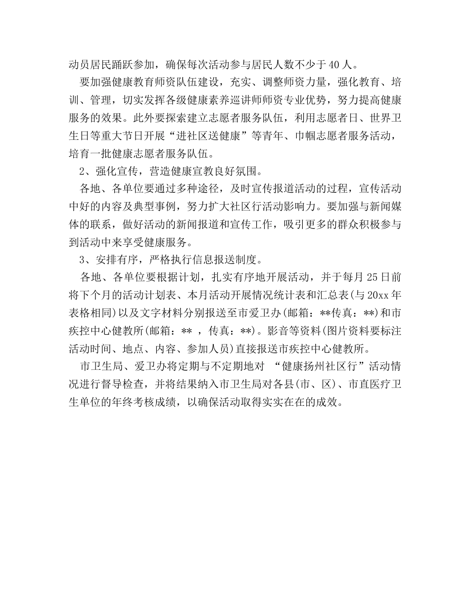 世界卫生日活动策划方案 _第3页