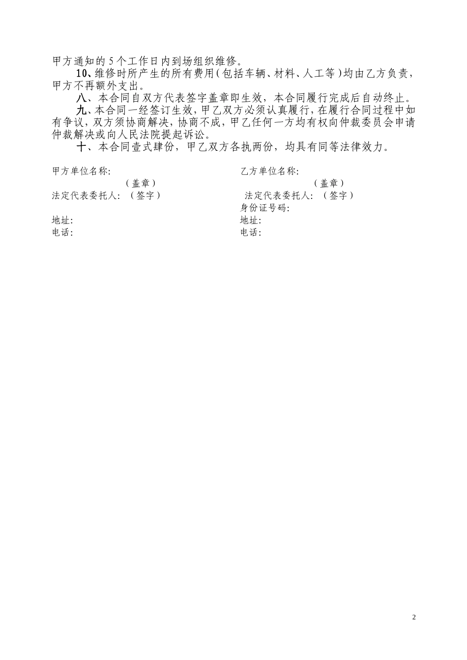 水泵安装工程施工合同_第2页