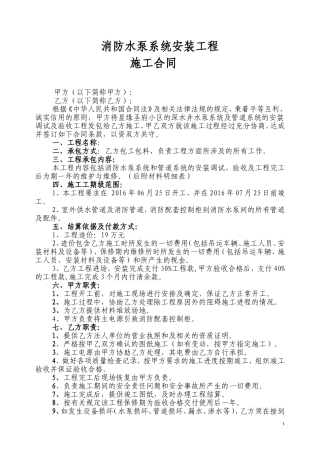 水泵安装工程施工合同