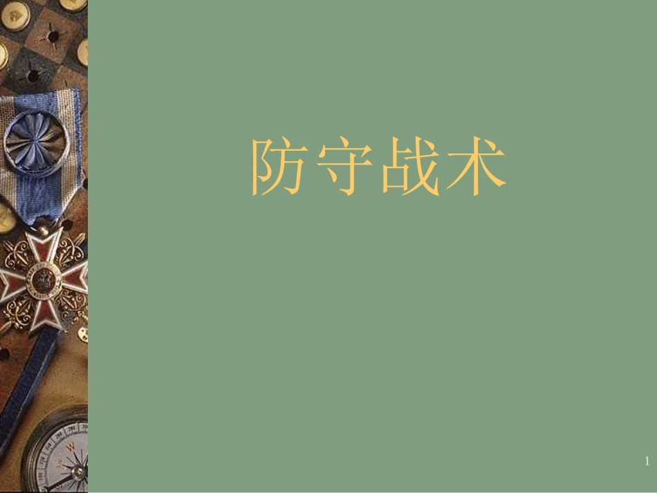 篮球规则知识2_第1页