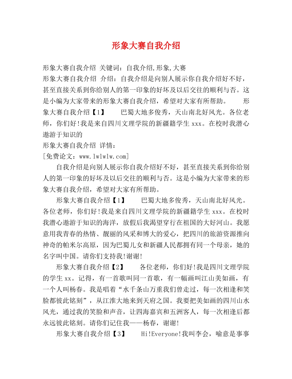 形象大赛自我介绍 _第1页