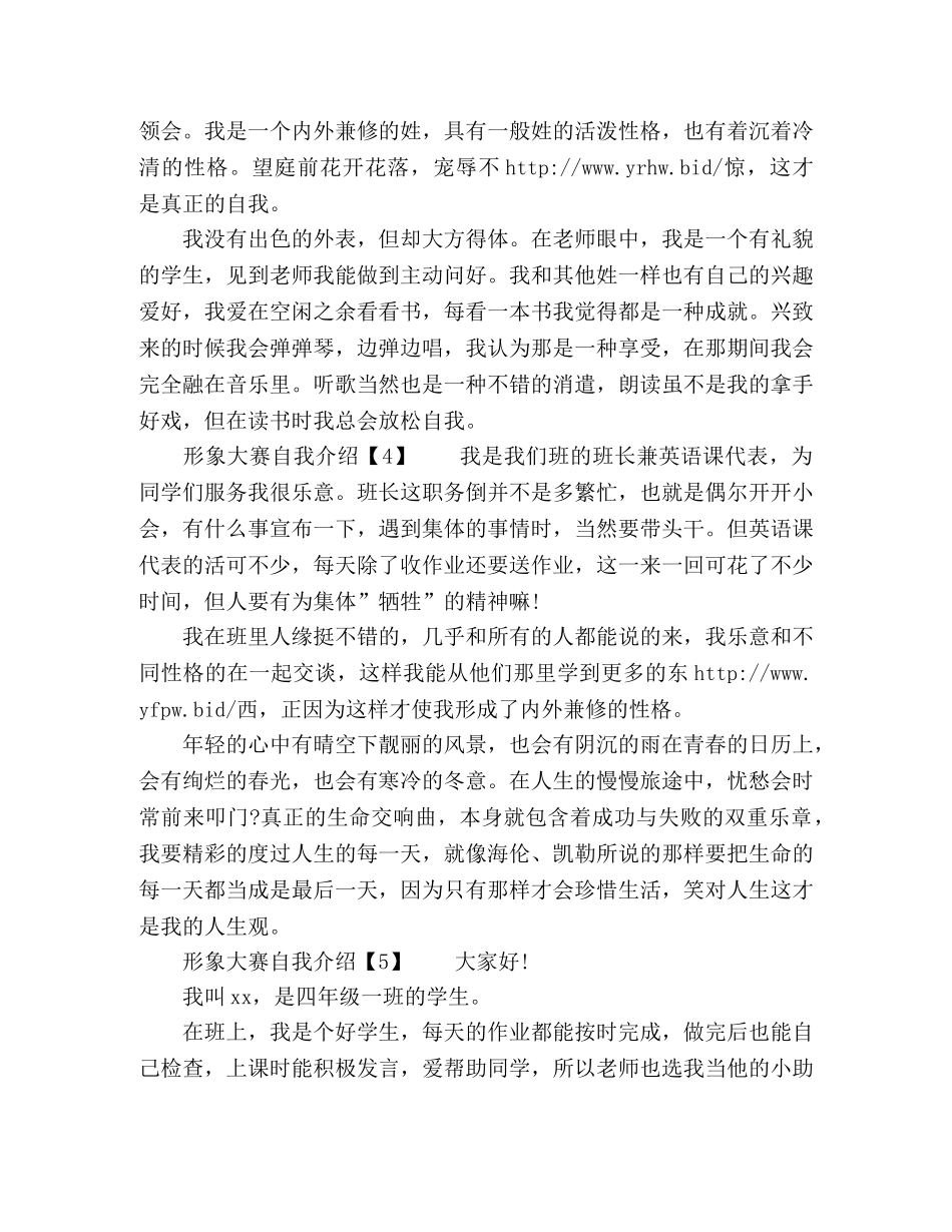 形象大赛自我介绍 _第2页