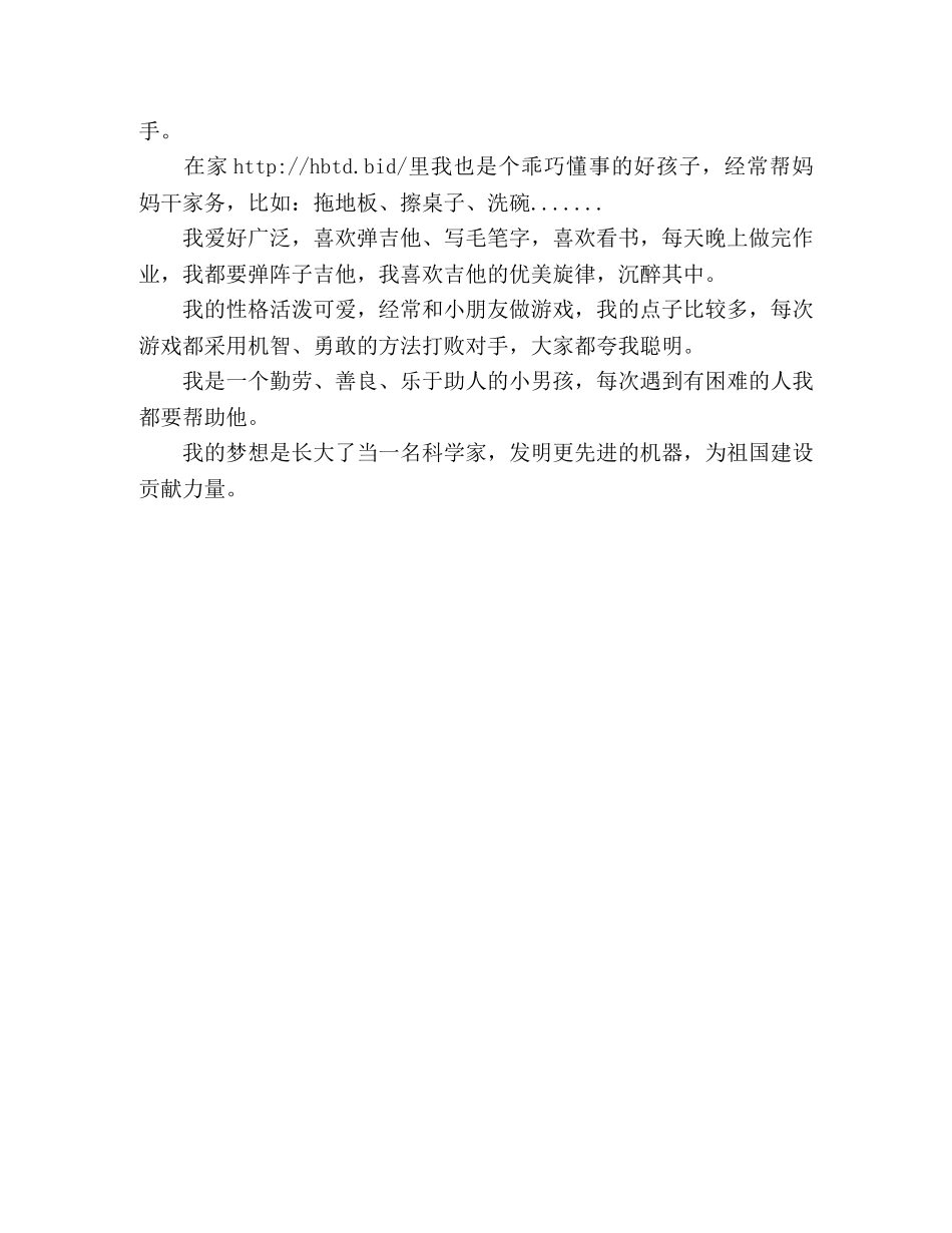 形象大赛自我介绍 _第3页