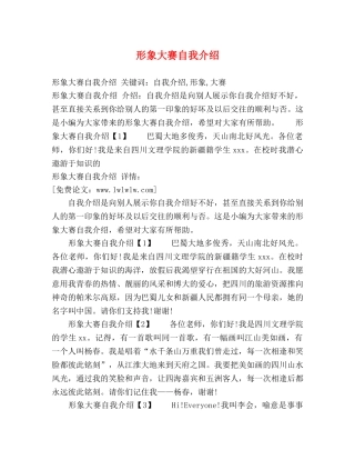 形象大赛自我介绍 