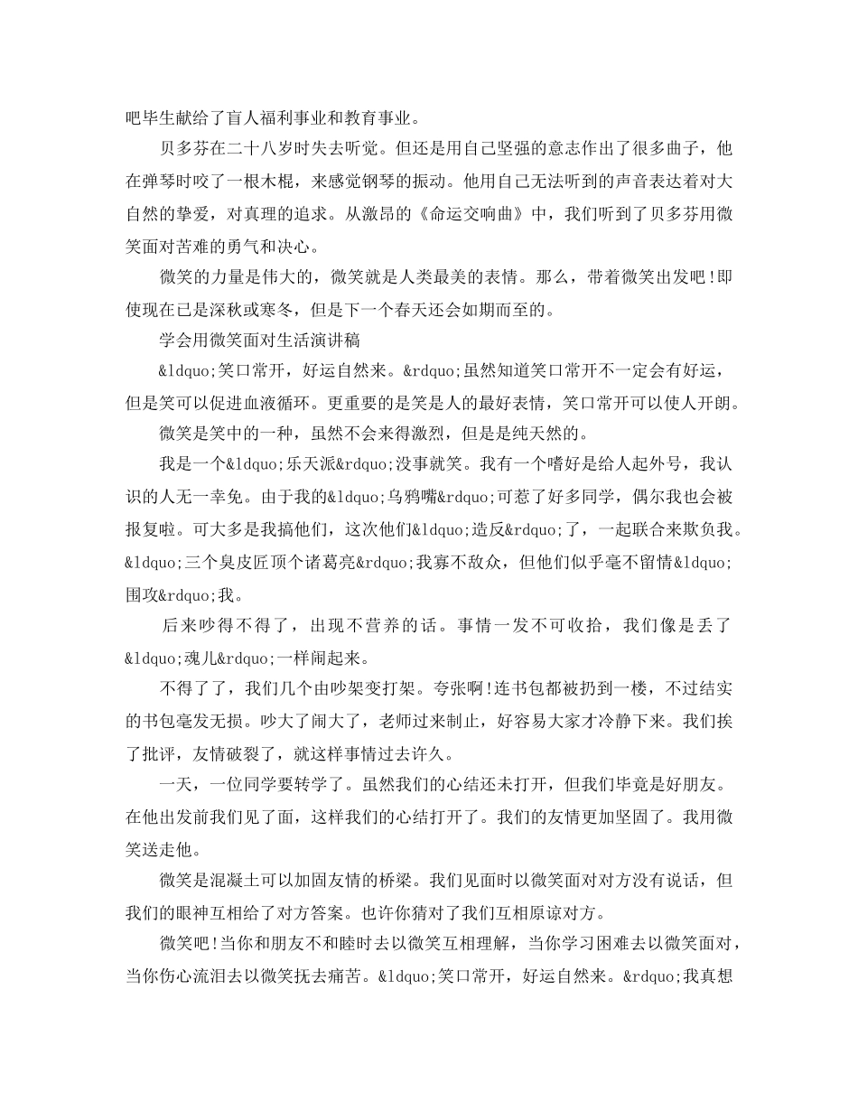 学会用微笑面对生活演讲稿 _第3页