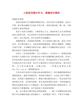 上海高考满分作文善擒者亦善纵 