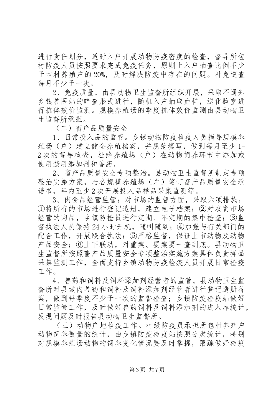 区动物卫生监督所主要职责_第3页
