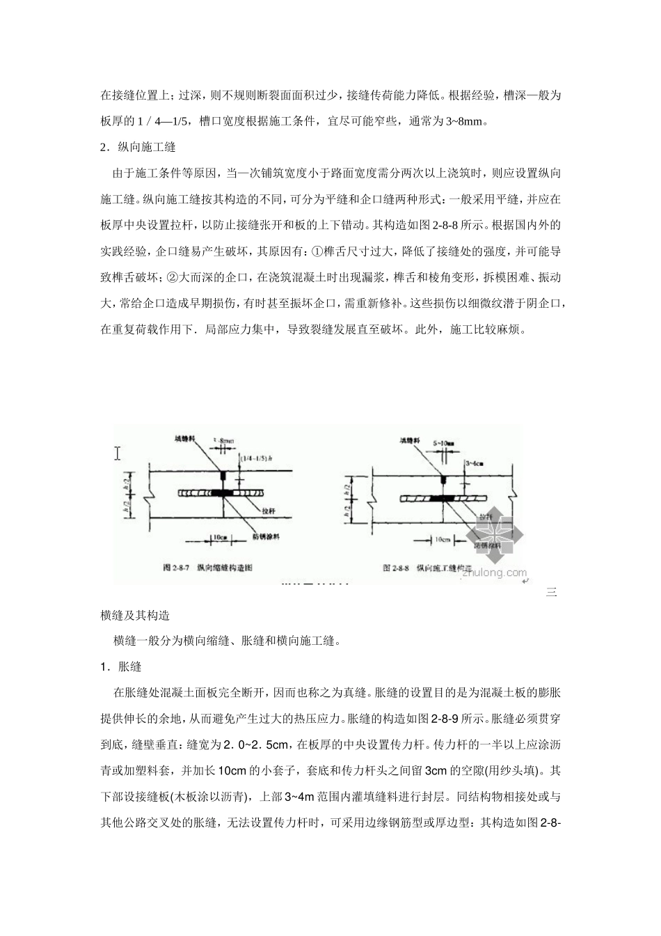 水泥砼路面缩缝、胀缝、施工缝的定义及设置规则_第2页