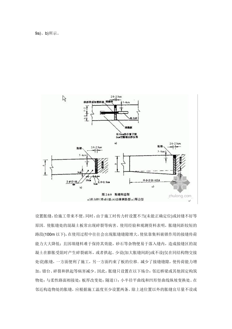 水泥砼路面缩缝、胀缝、施工缝的定义及设置规则_第3页
