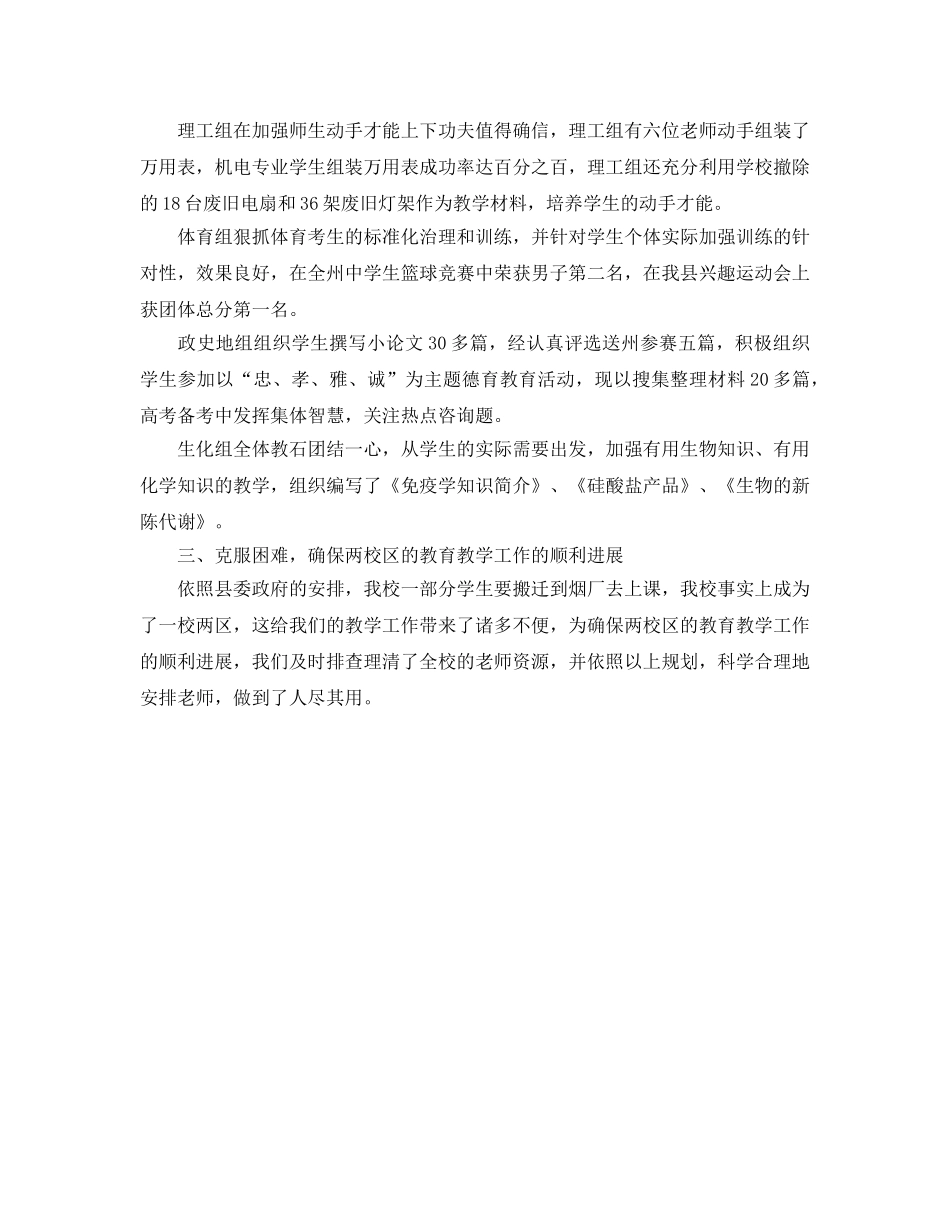 教学工作参考总结-学校教育教学工作参考总结「萃选」 _第2页