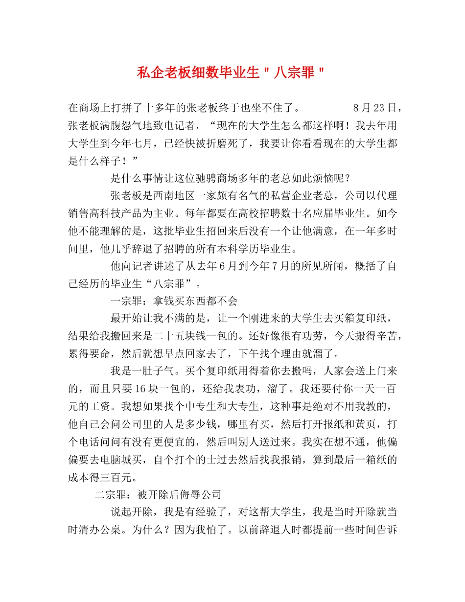 私企老板细数毕业生＂八宗罪＂ _第1页