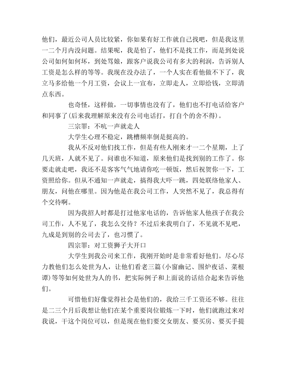 私企老板细数毕业生＂八宗罪＂ _第2页