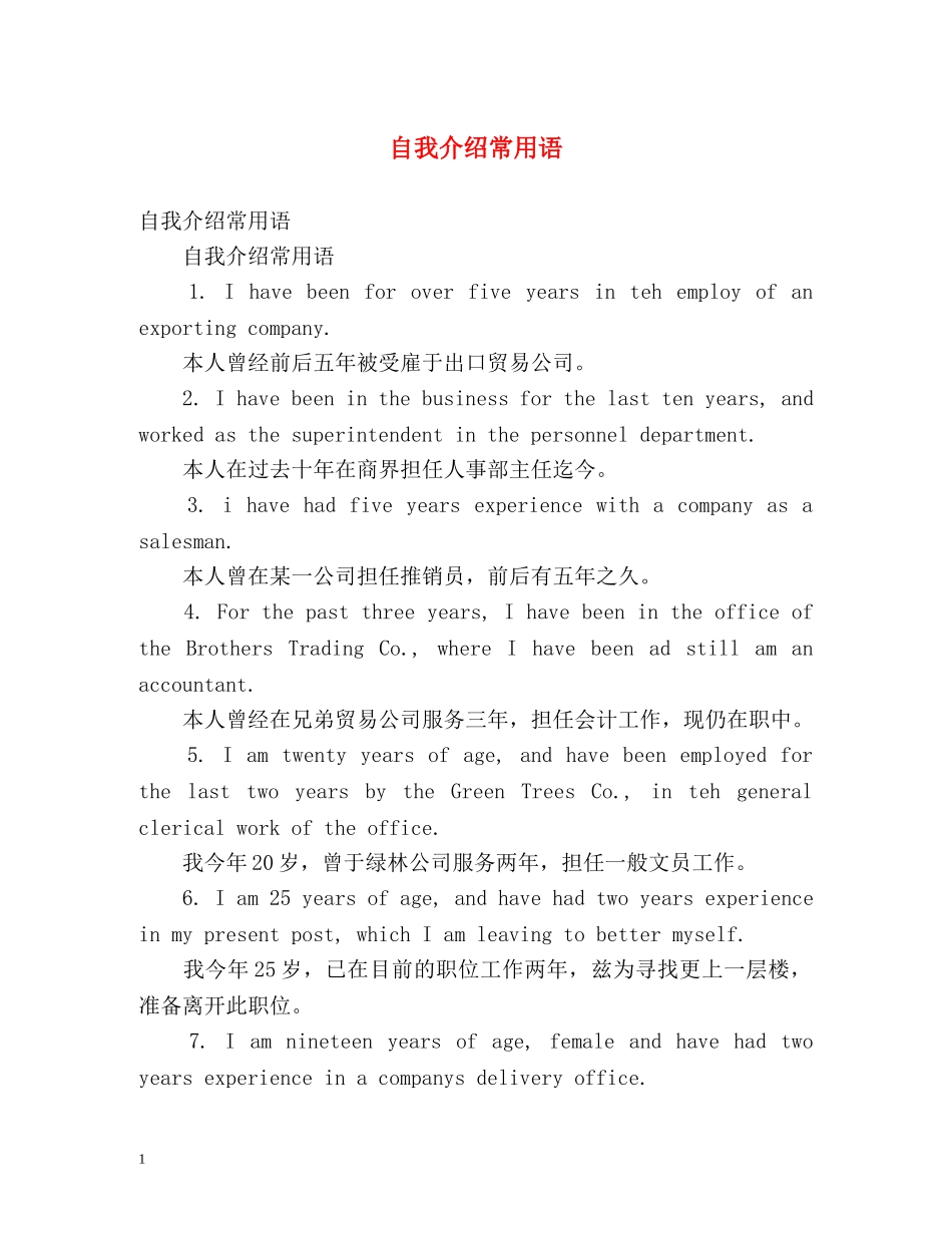 自我介绍常用语 _第1页