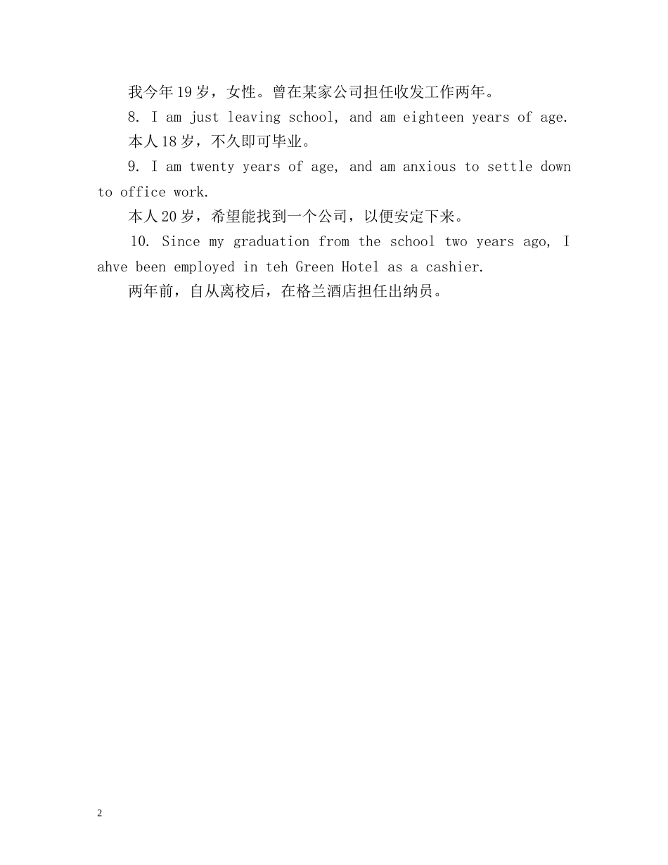 自我介绍常用语 _第2页