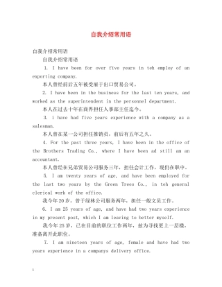 自我介绍常用语 