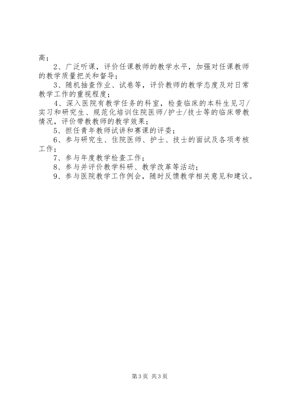 医学院教务部职责_第3页