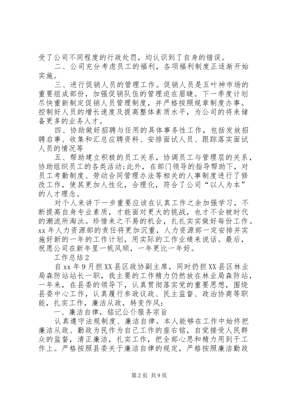 人力资源部个人工作总结3篇_第2页