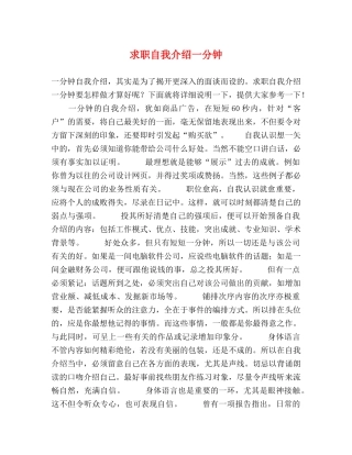 求职自我介绍一分钟 