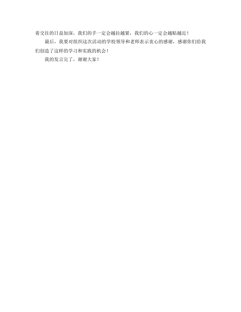 手拉手献爱心活动发言稿范文 _第2页