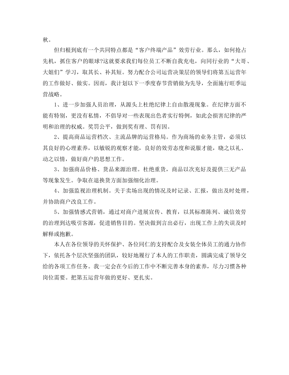 商场月工作参考总结范文（通用） _第2页