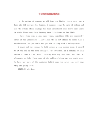 十分钟的英语演讲稿范文 