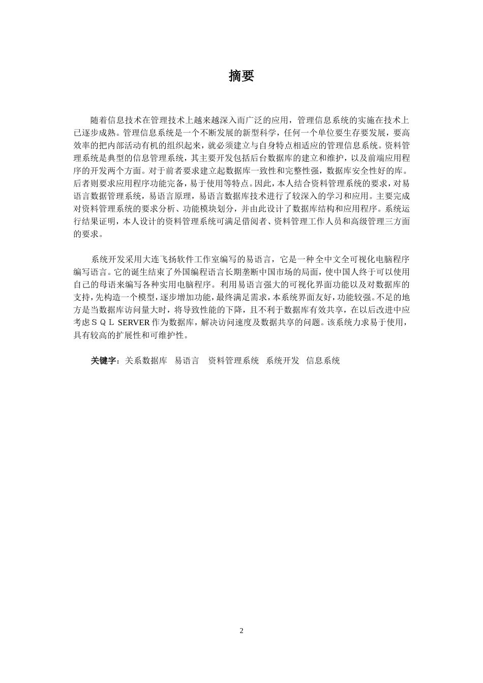 图书信息管理系统的设计与实现--毕业论文_第2页