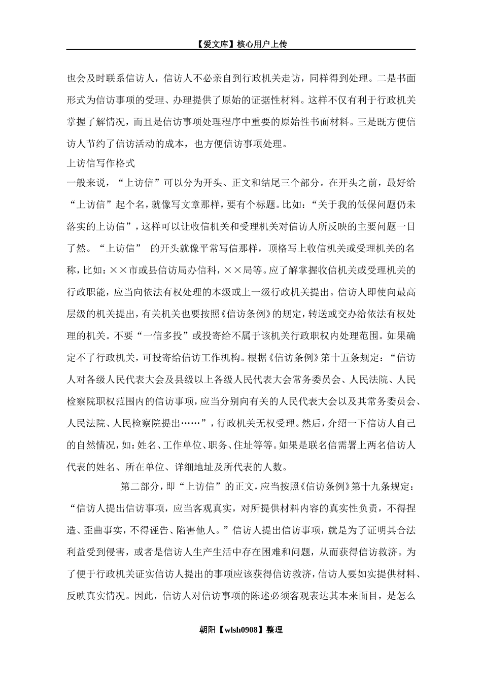 上访信写作格式范本_第2页