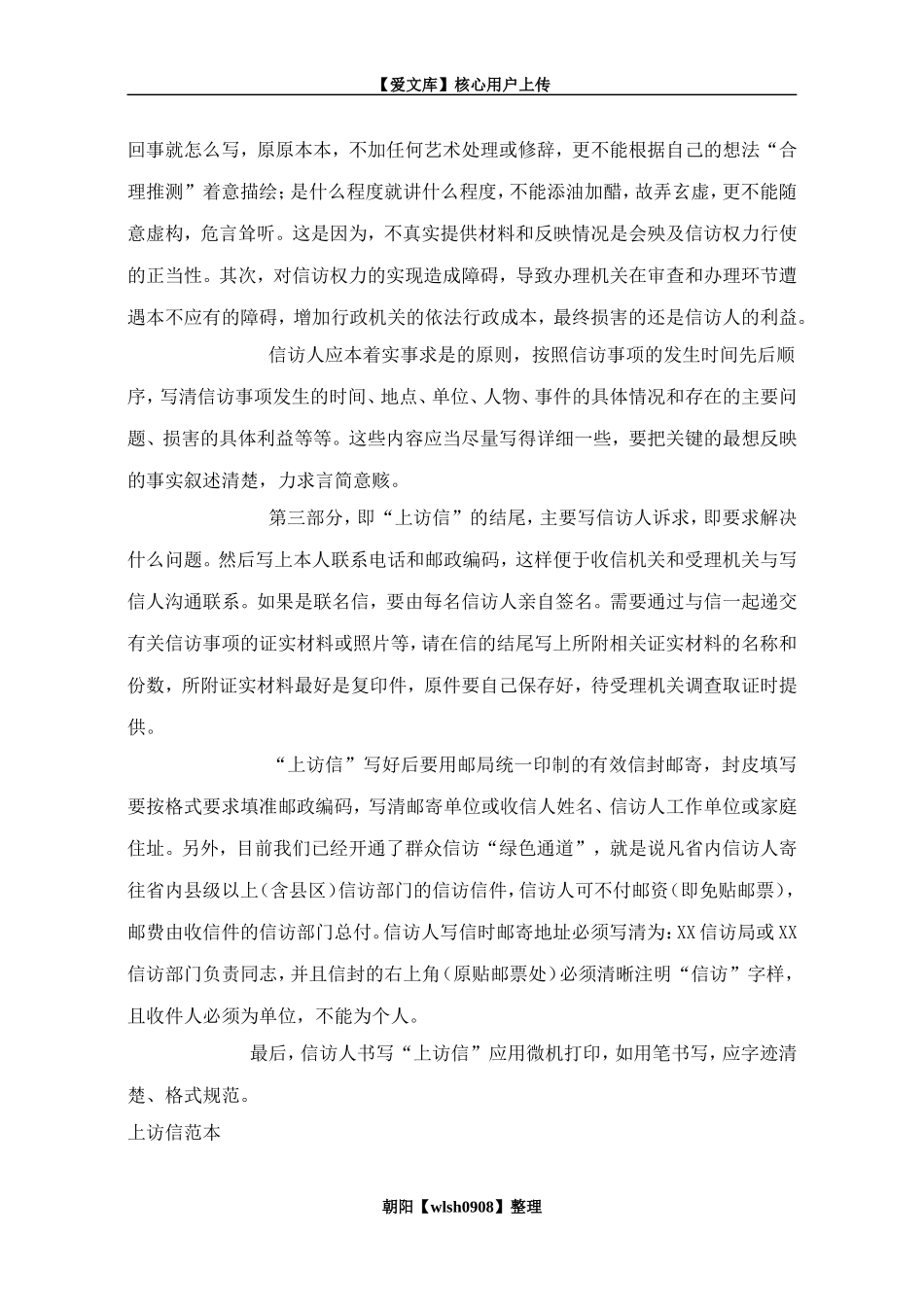 上访信写作格式范本_第3页