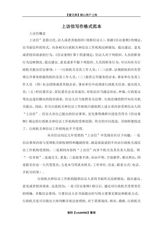 上访信写作格式范本