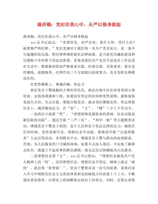 演讲稿党纪在我心中，从严以修身做起 