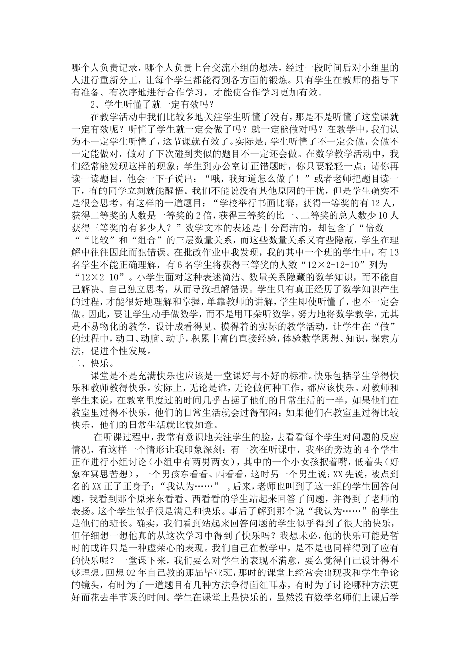 我最喜欢的好课_第2页