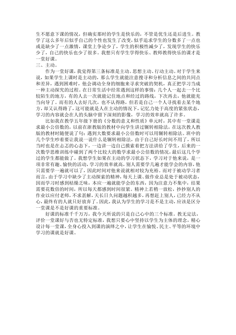 我最喜欢的好课_第3页