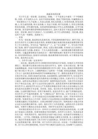 我最喜欢的好课