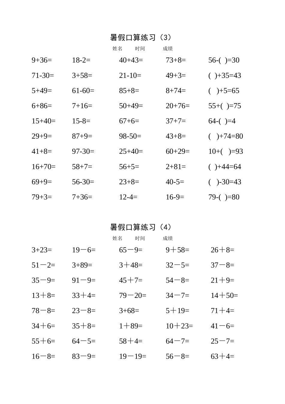 暑假口算练习_第2页