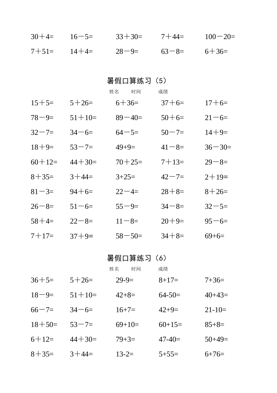 暑假口算练习_第3页