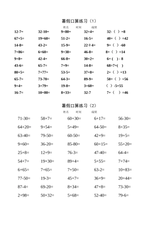 暑假口算练习