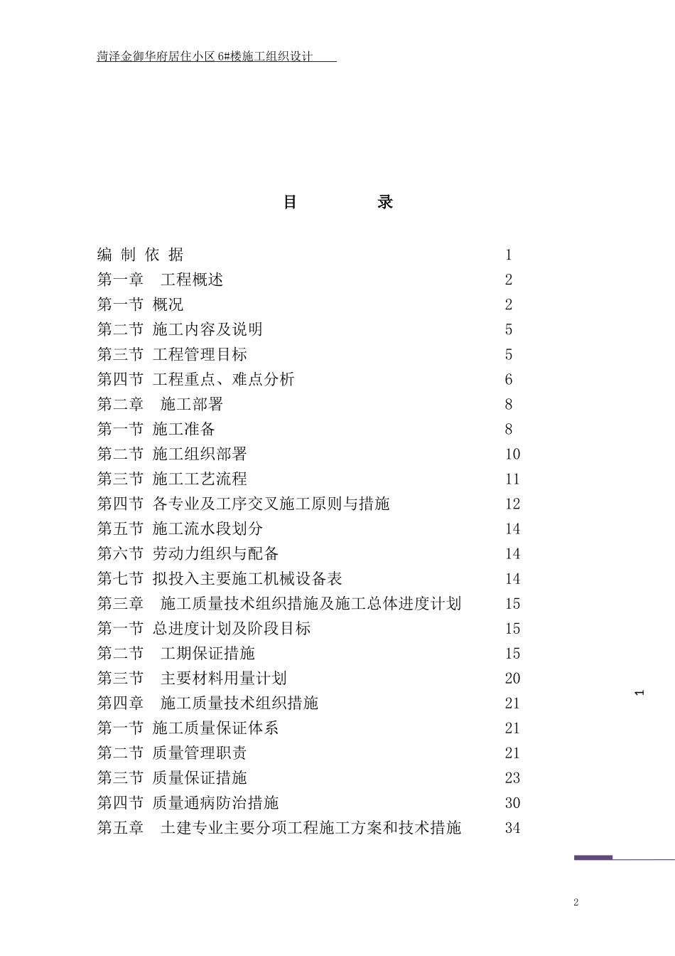 天华领秀城A1--施工组织设计定稿_第2页