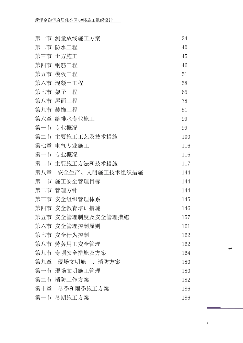天华领秀城A1--施工组织设计定稿_第3页