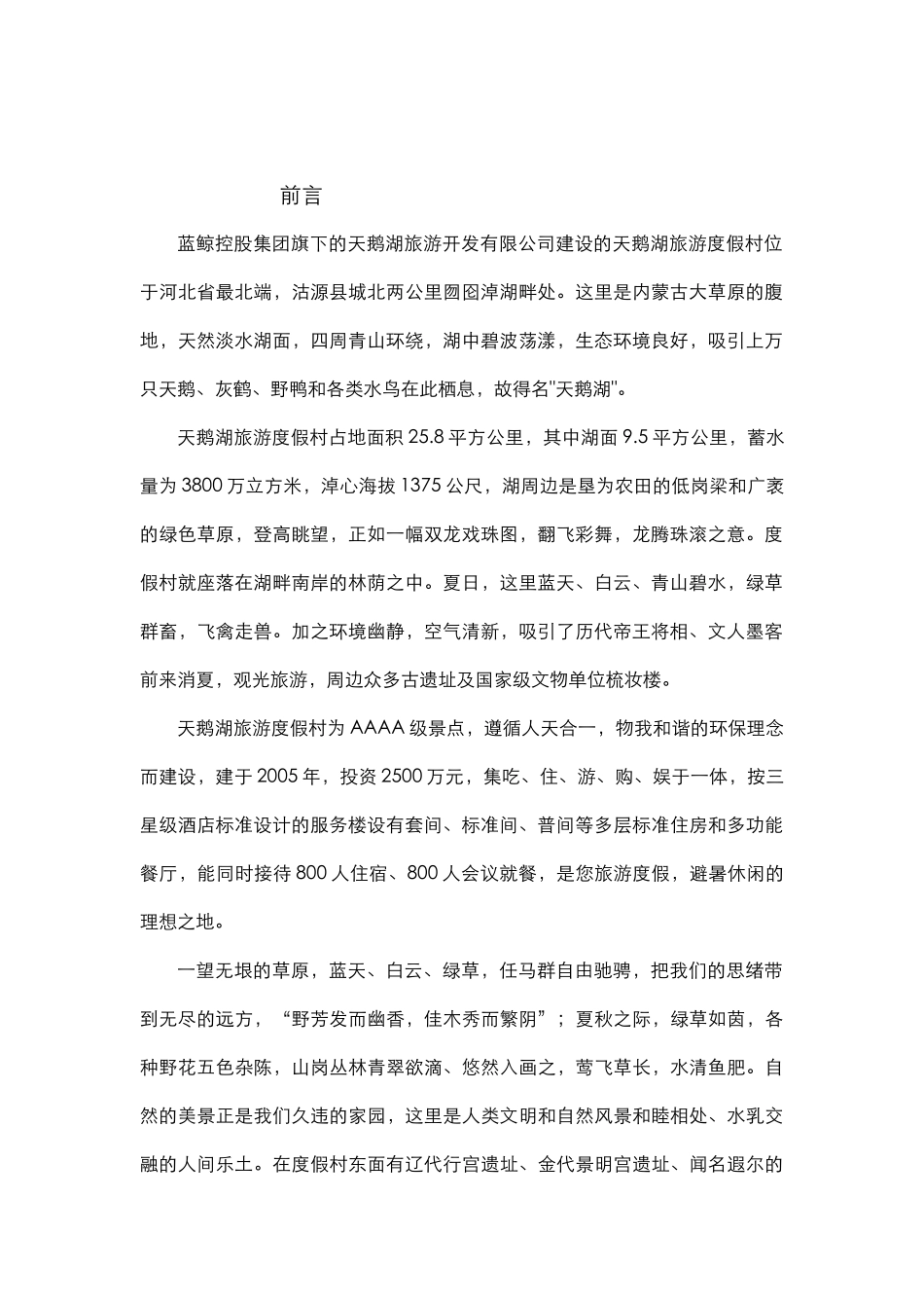 天鹅湖冬捕节策划文案_第2页
