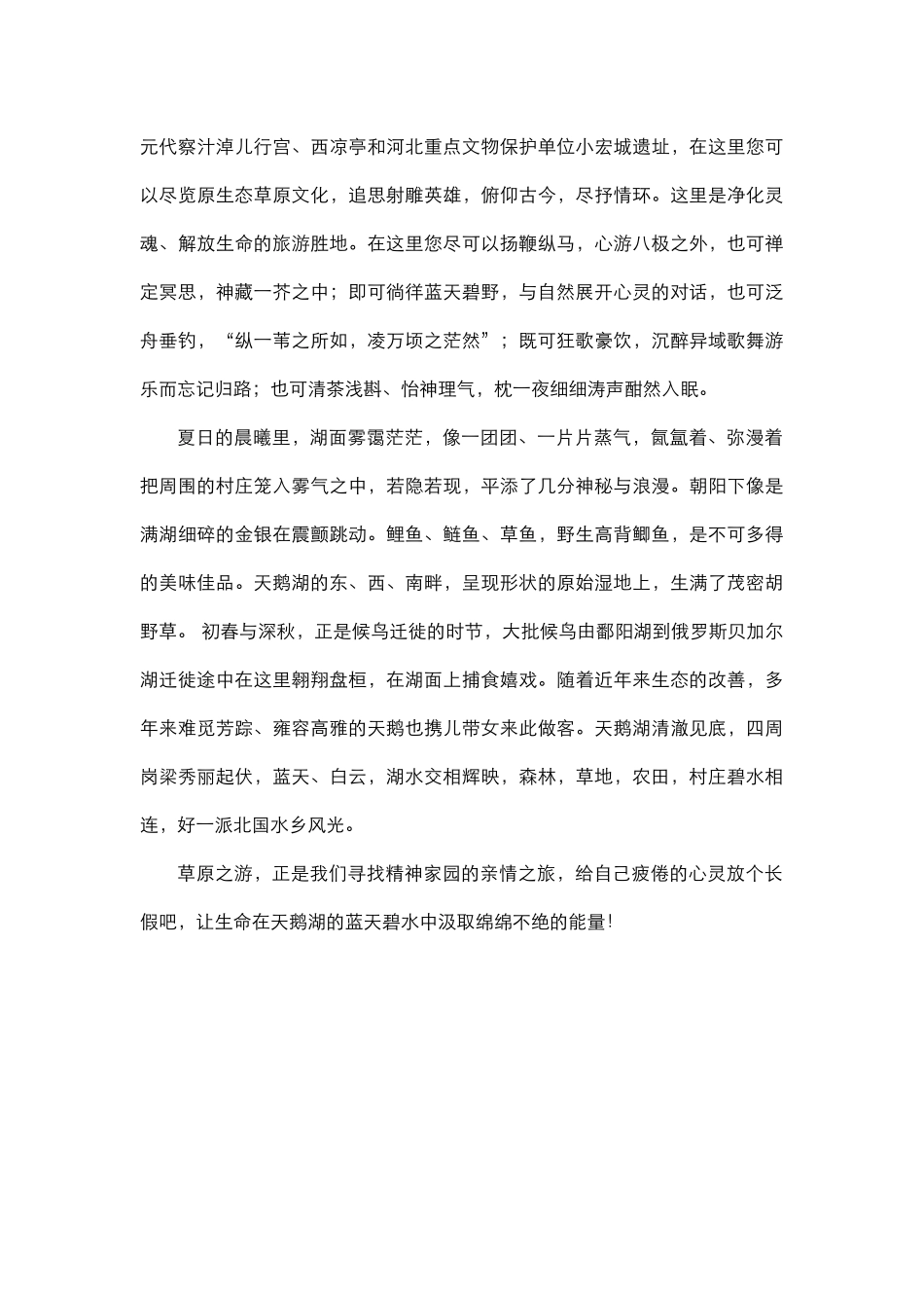 天鹅湖冬捕节策划文案_第3页