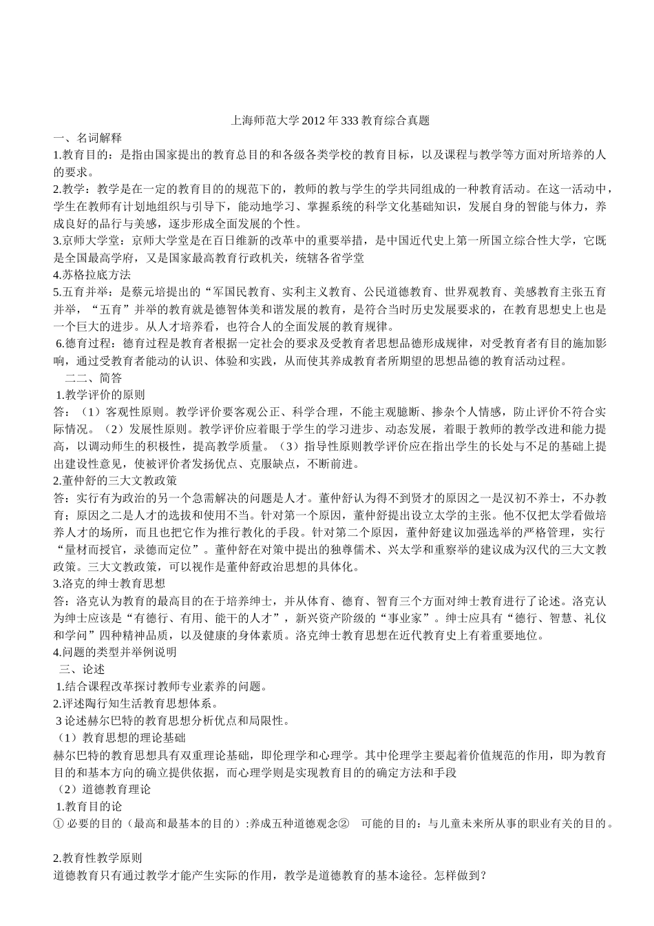 上海师范大学333教育综合考研真题_第3页