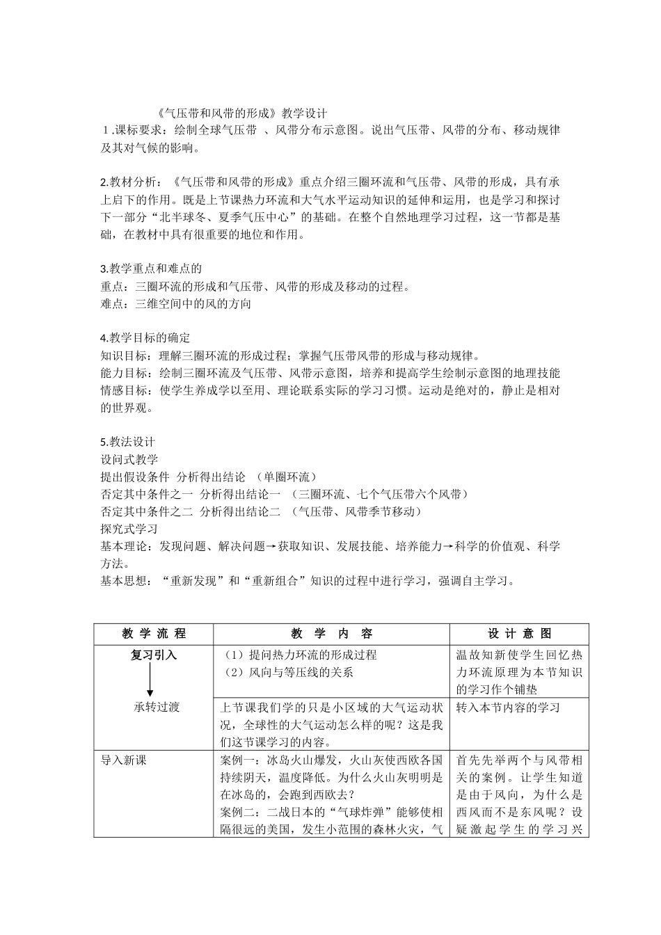《气压带和风带的形成》教学设计_第1页