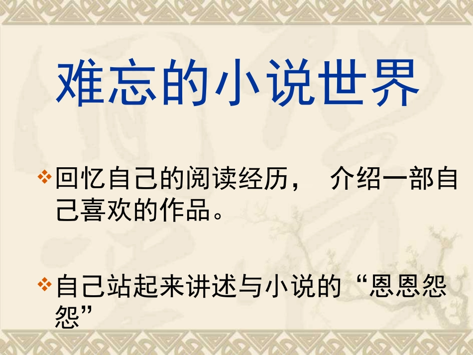 走进小说天地1_第3页