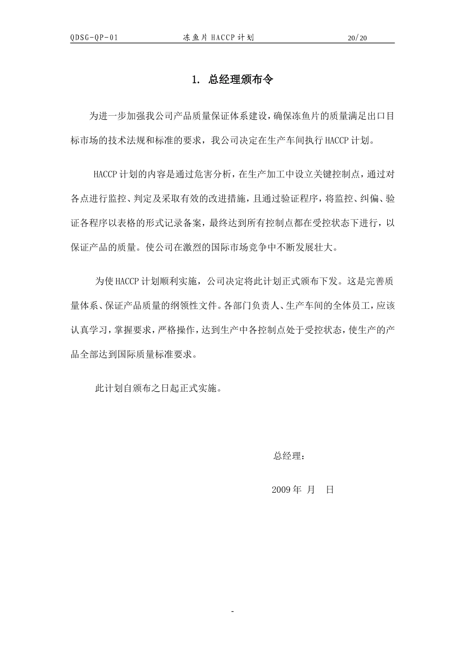 水产品HACCP计划_第3页