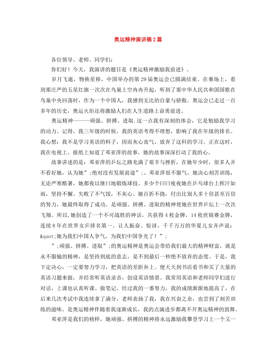 奥运精神演讲稿2篇 _第1页